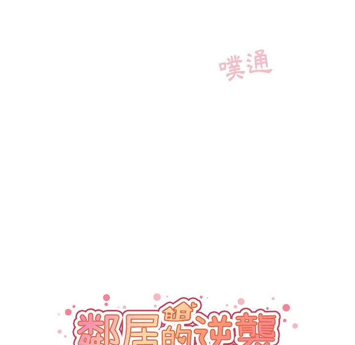 韩国漫画邻居的逆袭韩漫_邻居的逆袭-第45话在线免费阅读-韩国漫画-第24张图片