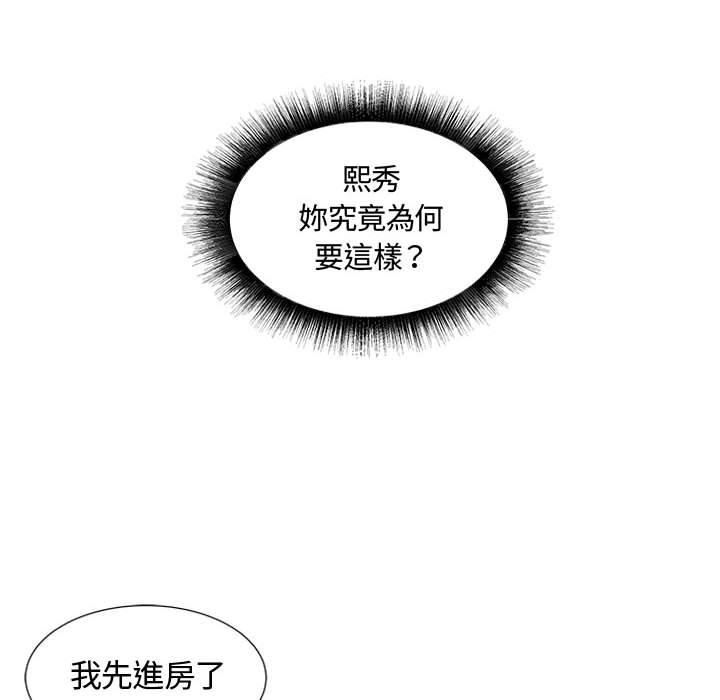 韩国漫画躲债夫妻档韩漫_躲债夫妻档-第6话在线免费阅读-韩国漫画-第87张图片