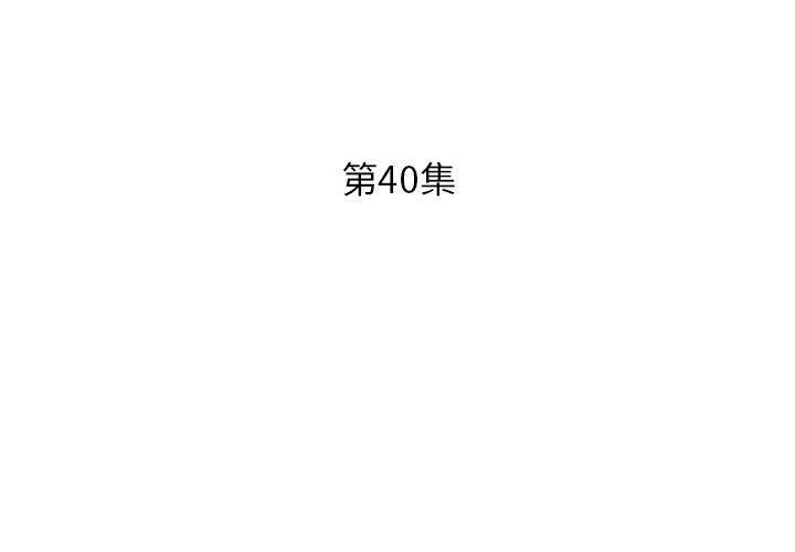 韩国漫画躲债夫妻档韩漫_躲债夫妻档-第40话在线免费阅读-韩国漫画-第3张图片