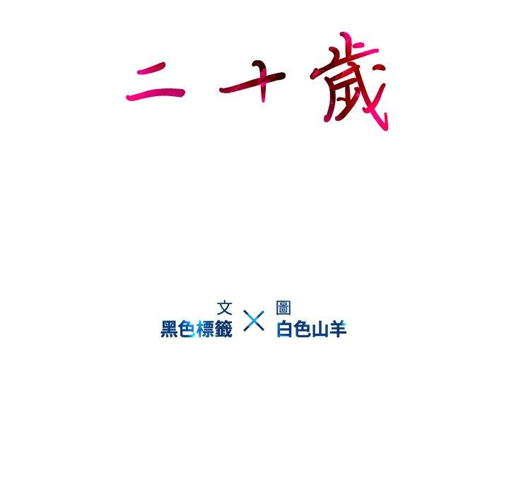 韩国漫画二十岁韩漫_二十岁-第41话在线免费阅读-韩国漫画-第23张图片