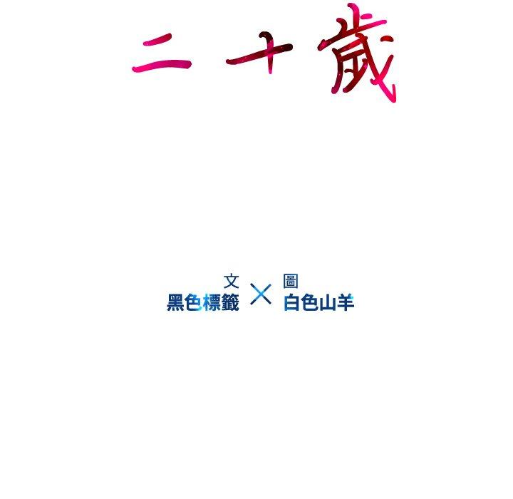 韩国漫画二十岁韩漫_二十岁-第48话在线免费阅读-韩国漫画-第10张图片