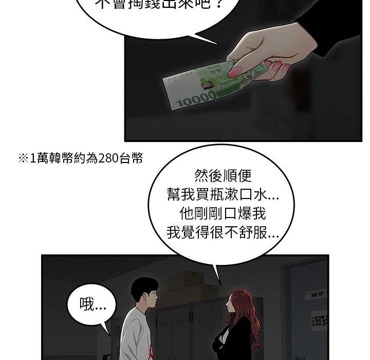 韩国漫画绝命陷阱韩漫_绝命陷阱-第1话在线免费阅读-韩国漫画-第55张图片