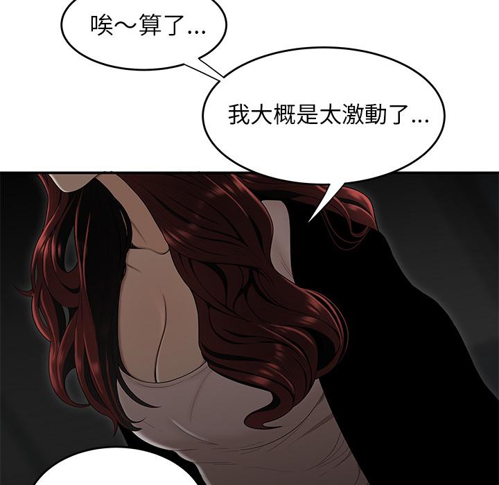 韩国漫画绝命陷阱韩漫_绝命陷阱-第1话在线免费阅读-韩国漫画-第61张图片