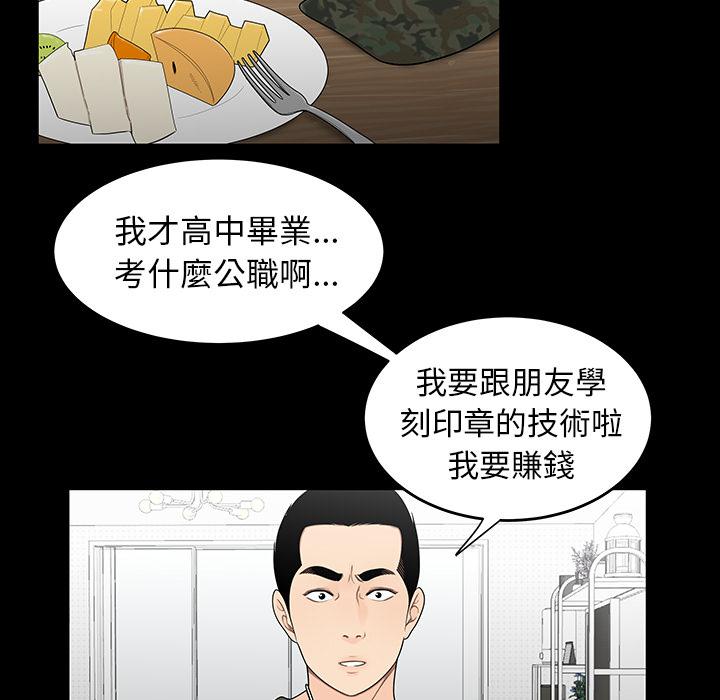 韩国漫画绝命陷阱韩漫_绝命陷阱-第1话在线免费阅读-韩国漫画-第71张图片