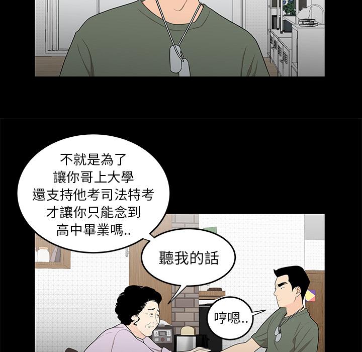 韩国漫画绝命陷阱韩漫_绝命陷阱-第1话在线免费阅读-韩国漫画-第72张图片