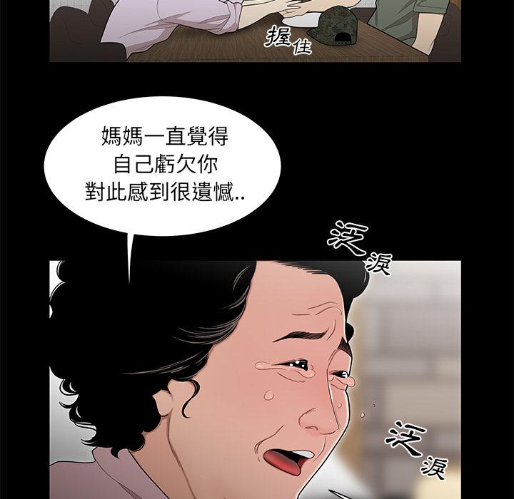 韩国漫画绝命陷阱韩漫_绝命陷阱-第1话在线免费阅读-韩国漫画-第73张图片