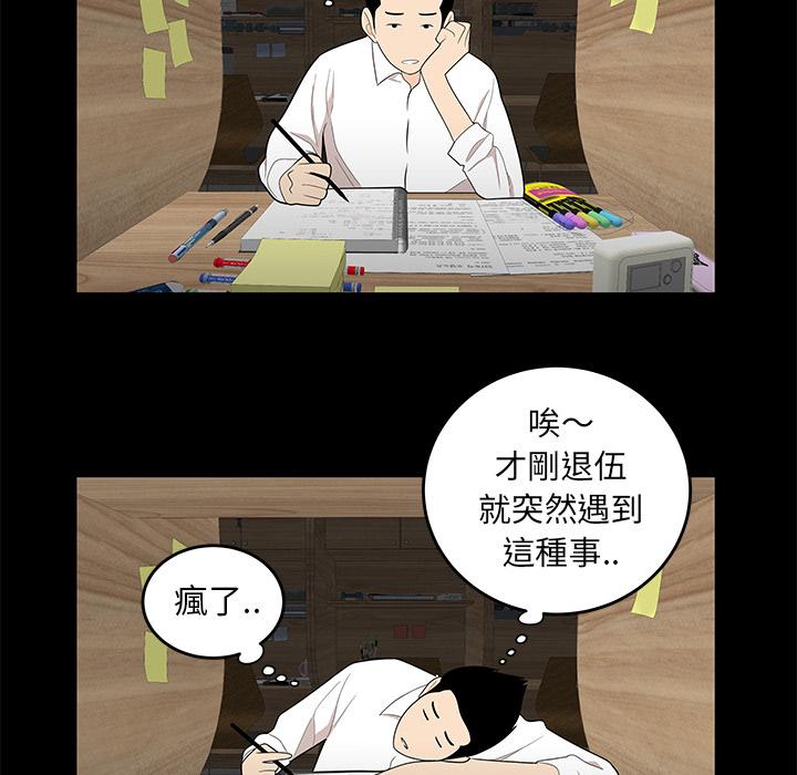 韩国漫画绝命陷阱韩漫_绝命陷阱-第1话在线免费阅读-韩国漫画-第76张图片