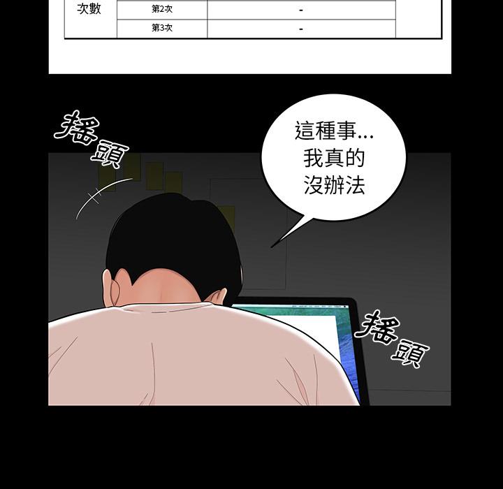 韩国漫画绝命陷阱韩漫_绝命陷阱-第1话在线免费阅读-韩国漫画-第85张图片