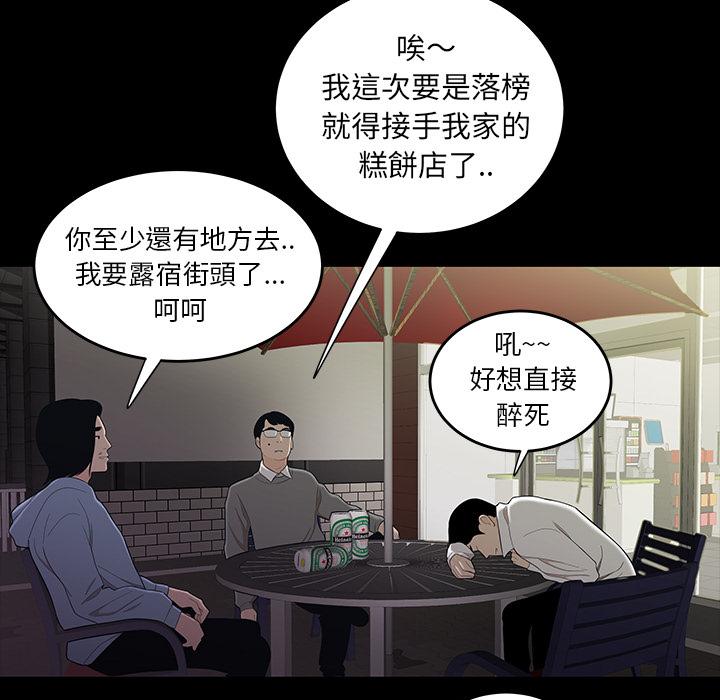 韩国漫画绝命陷阱韩漫_绝命陷阱-第1话在线免费阅读-韩国漫画-第92张图片