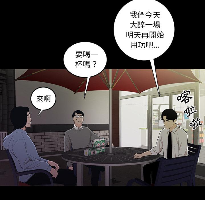 韩国漫画绝命陷阱韩漫_绝命陷阱-第1话在线免费阅读-韩国漫画-第93张图片