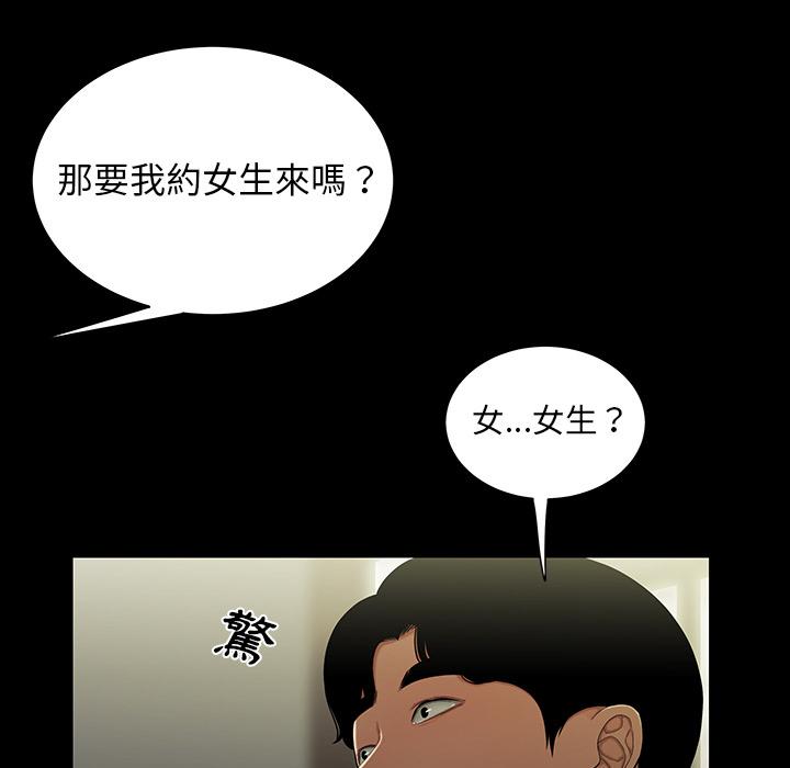 韩国漫画绝命陷阱韩漫_绝命陷阱-第1话在线免费阅读-韩国漫画-第94张图片