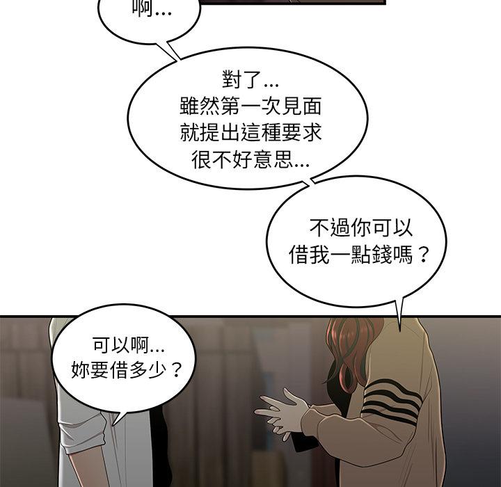 韩国漫画绝命陷阱韩漫_绝命陷阱-第2话在线免费阅读-韩国漫画-第26张图片