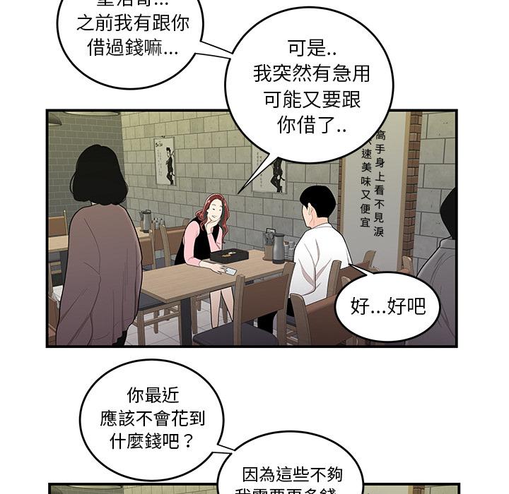 韩国漫画绝命陷阱韩漫_绝命陷阱-第2话在线免费阅读-韩国漫画-第32张图片