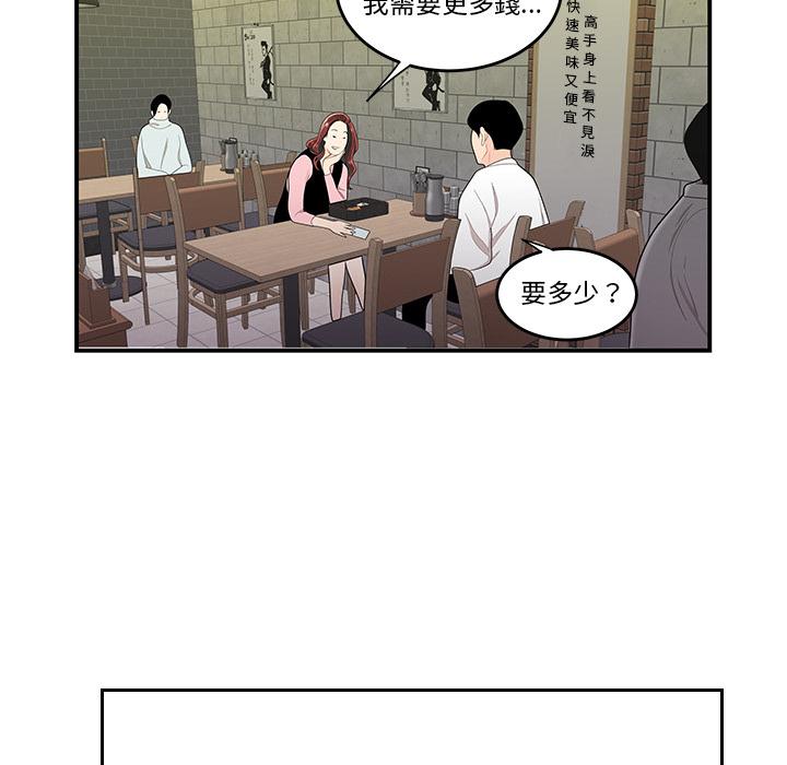 韩国漫画绝命陷阱韩漫_绝命陷阱-第2话在线免费阅读-韩国漫画-第33张图片