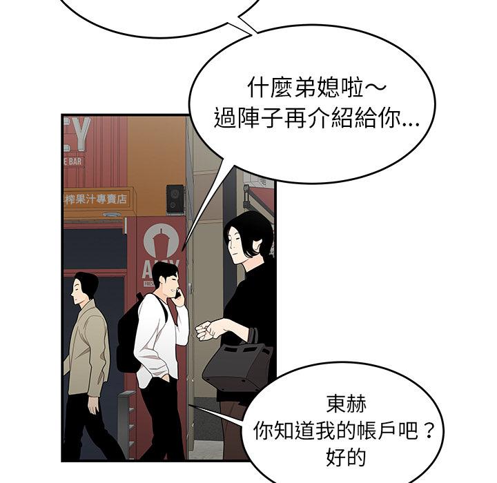 韩国漫画绝命陷阱韩漫_绝命陷阱-第2话在线免费阅读-韩国漫画-第42张图片