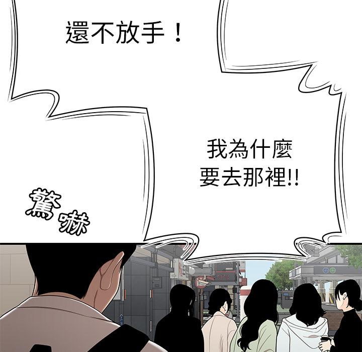 韩国漫画绝命陷阱韩漫_绝命陷阱-第2话在线免费阅读-韩国漫画-第44张图片