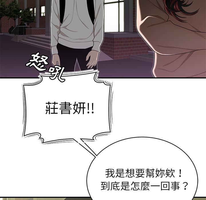 韩国漫画绝命陷阱韩漫_绝命陷阱-第2话在线免费阅读-韩国漫画-第83张图片