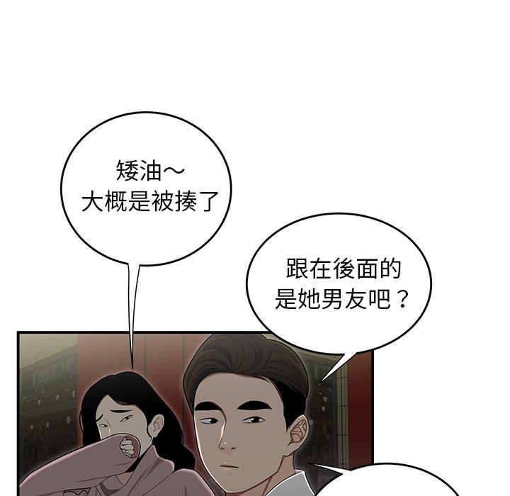 韩国漫画绝命陷阱韩漫_绝命陷阱-第2话在线免费阅读-韩国漫画-第87张图片