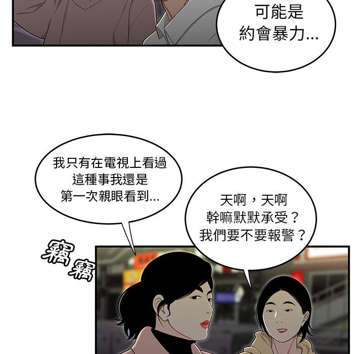 韩国漫画绝命陷阱韩漫_绝命陷阱-第2话在线免费阅读-韩国漫画-第88张图片