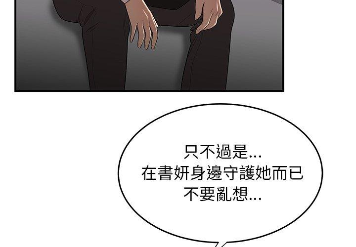 韩国漫画绝命陷阱韩漫_绝命陷阱-第3话在线免费阅读-韩国漫画-第4张图片