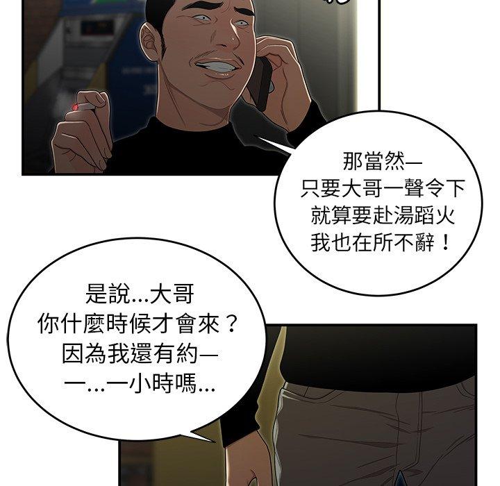 韩国漫画绝命陷阱韩漫_绝命陷阱-第3话在线免费阅读-韩国漫画-第83张图片