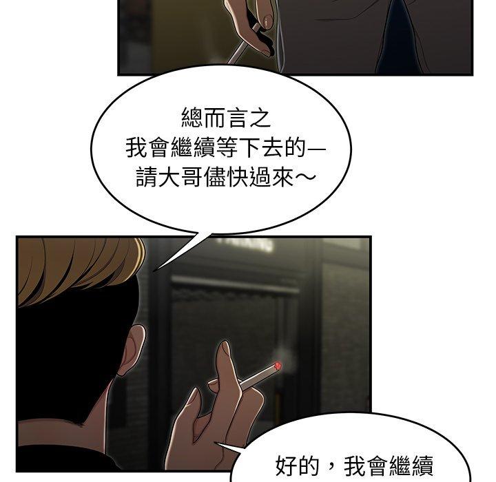 韩国漫画绝命陷阱韩漫_绝命陷阱-第3话在线免费阅读-韩国漫画-第84张图片