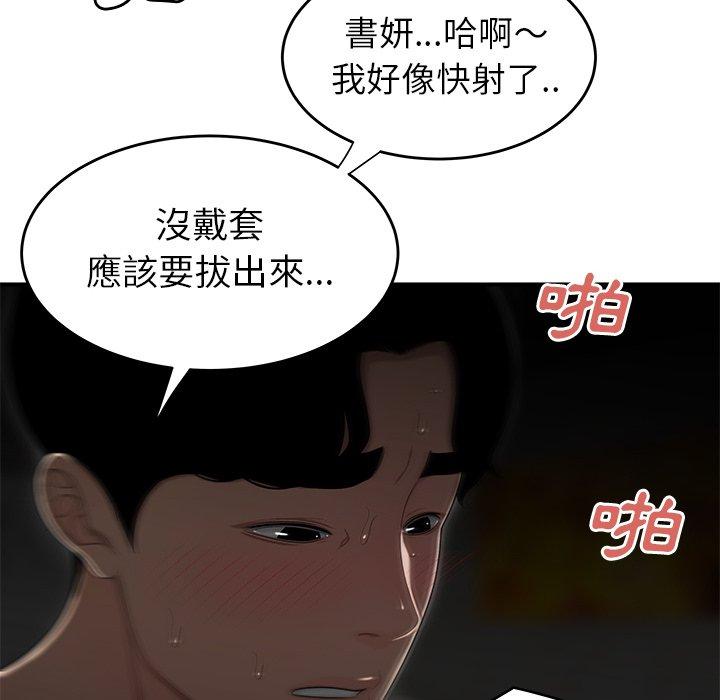 韩国漫画绝命陷阱韩漫_绝命陷阱-第3话在线免费阅读-韩国漫画-第102张图片