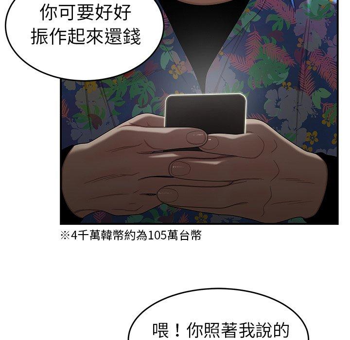 韩国漫画绝命陷阱韩漫_绝命陷阱-第4话在线免费阅读-韩国漫画-第83张图片