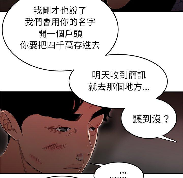 韩国漫画绝命陷阱韩漫_绝命陷阱-第4话在线免费阅读-韩国漫画-第92张图片