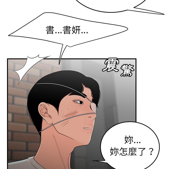 韩国漫画绝命陷阱韩漫_绝命陷阱-第5话在线免费阅读-韩国漫画-第20张图片