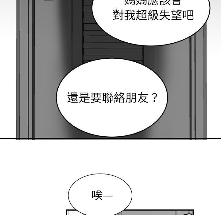 韩国漫画绝命陷阱韩漫_绝命陷阱-第5话在线免费阅读-韩国漫画-第47张图片