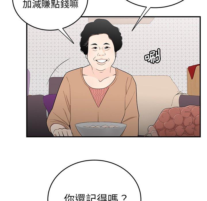 韩国漫画绝命陷阱韩漫_绝命陷阱-第5话在线免费阅读-韩国漫画-第59张图片