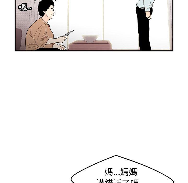 韩国漫画绝命陷阱韩漫_绝命陷阱-第5话在线免费阅读-韩国漫画-第74张图片