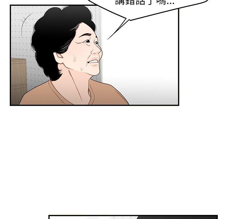 韩国漫画绝命陷阱韩漫_绝命陷阱-第5话在线免费阅读-韩国漫画-第75张图片