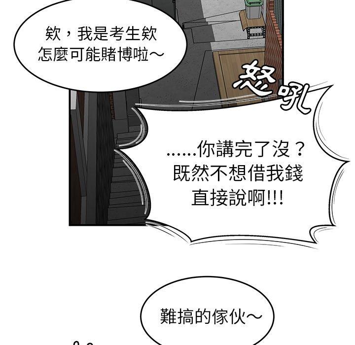 韩国漫画绝命陷阱韩漫_绝命陷阱-第5话在线免费阅读-韩国漫画-第86张图片