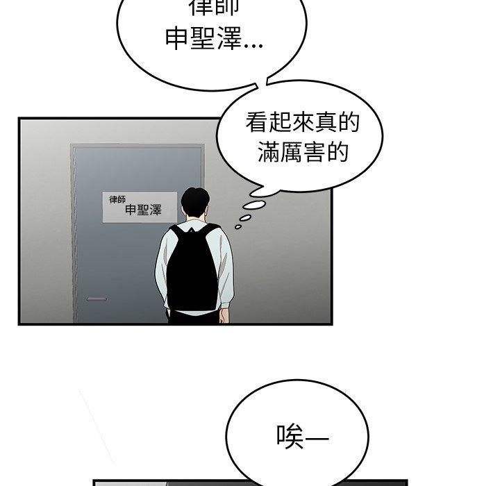 韩国漫画绝命陷阱韩漫_绝命陷阱-第5话在线免费阅读-韩国漫画-第99张图片