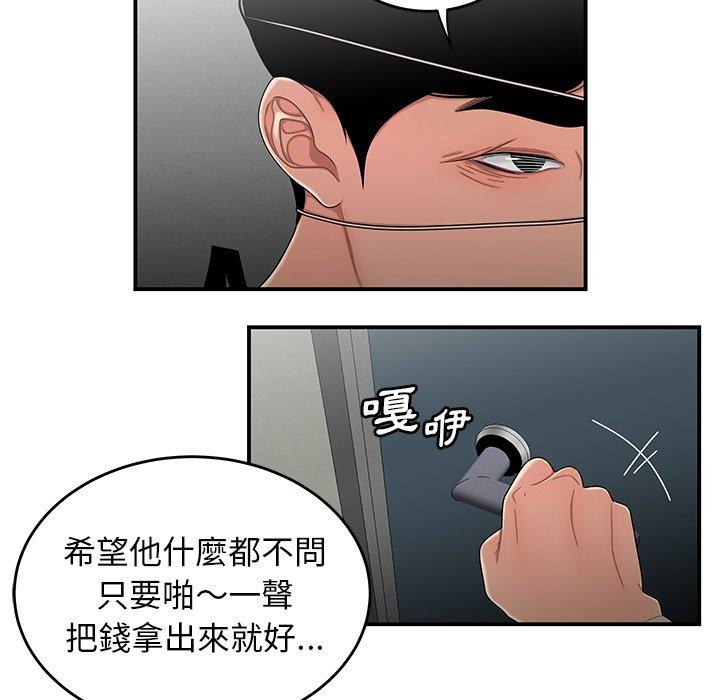 韩国漫画绝命陷阱韩漫_绝命陷阱-第5话在线免费阅读-韩国漫画-第100张图片