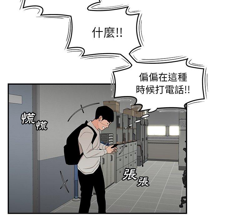 韩国漫画绝命陷阱韩漫_绝命陷阱-第6话在线免费阅读-韩国漫画-第69张图片