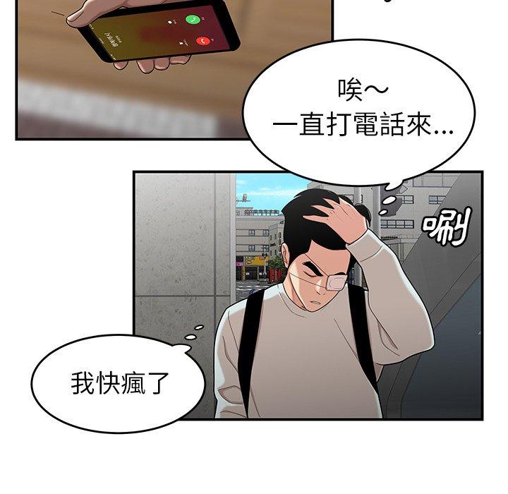 韩国漫画绝命陷阱韩漫_绝命陷阱-第6话在线免费阅读-韩国漫画-第79张图片