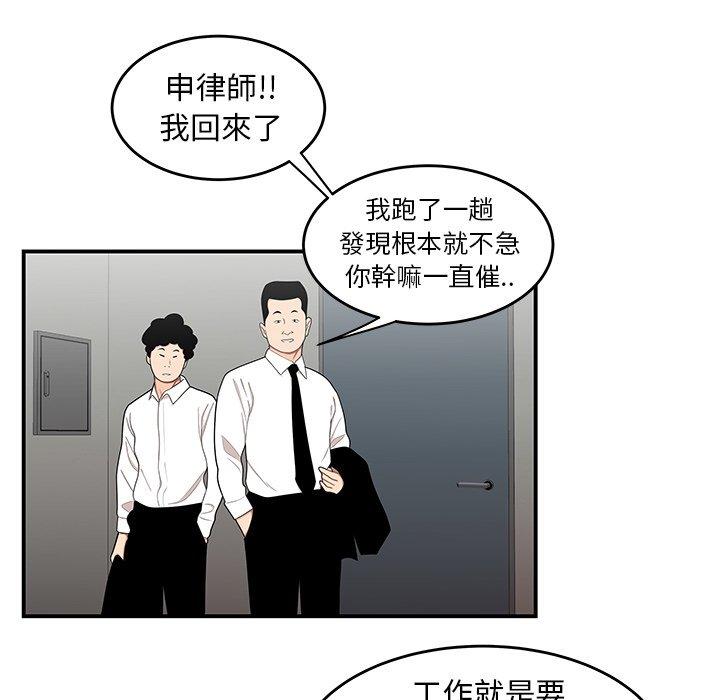 韩国漫画绝命陷阱韩漫_绝命陷阱-第6话在线免费阅读-韩国漫画-第84张图片