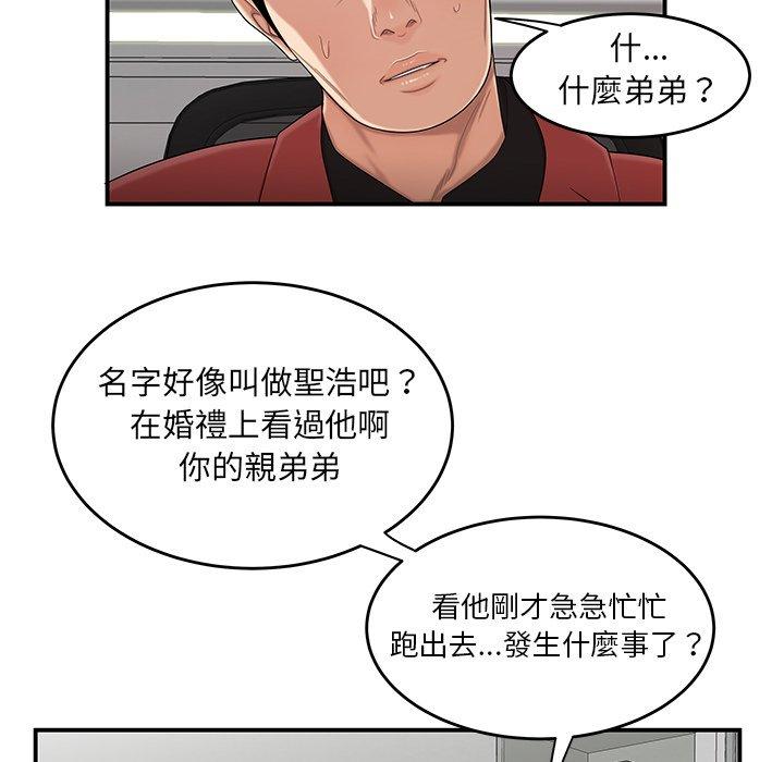 韩国漫画绝命陷阱韩漫_绝命陷阱-第6话在线免费阅读-韩国漫画-第87张图片