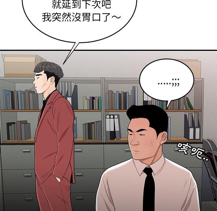 韩国漫画绝命陷阱韩漫_绝命陷阱-第6话在线免费阅读-韩国漫画-第90张图片