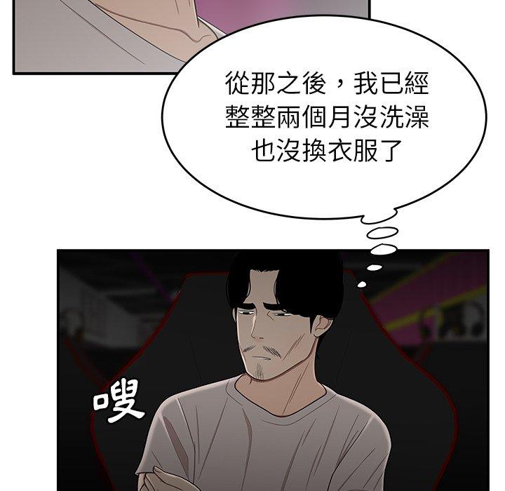 韩国漫画绝命陷阱韩漫_绝命陷阱-第7话在线免费阅读-韩国漫画-第94张图片