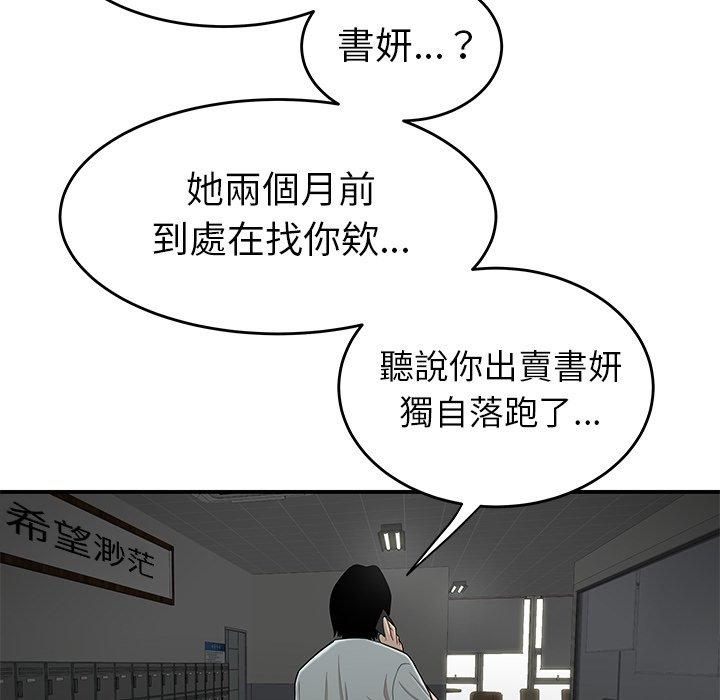 韩国漫画绝命陷阱韩漫_绝命陷阱-第8话在线免费阅读-韩国漫画-第16张图片