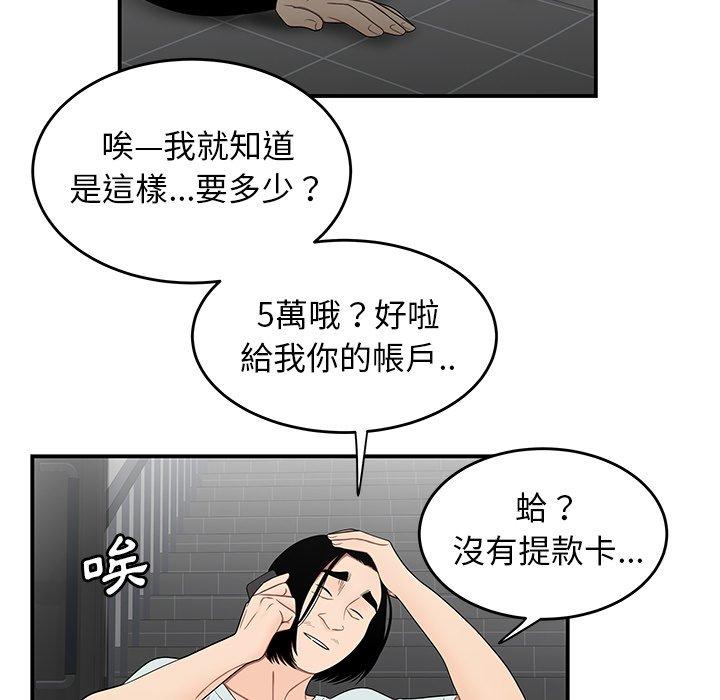 韩国漫画绝命陷阱韩漫_绝命陷阱-第8话在线免费阅读-韩国漫画-第22张图片