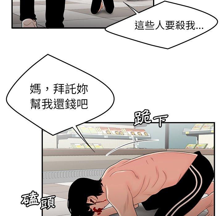 韩国漫画绝命陷阱韩漫_绝命陷阱-第9话在线免费阅读-韩国漫画-第59张图片