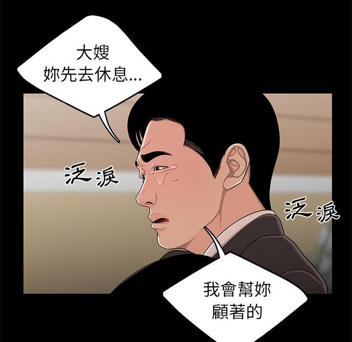 韩国漫画绝命陷阱韩漫_绝命陷阱-第10话在线免费阅读-韩国漫画-第77张图片