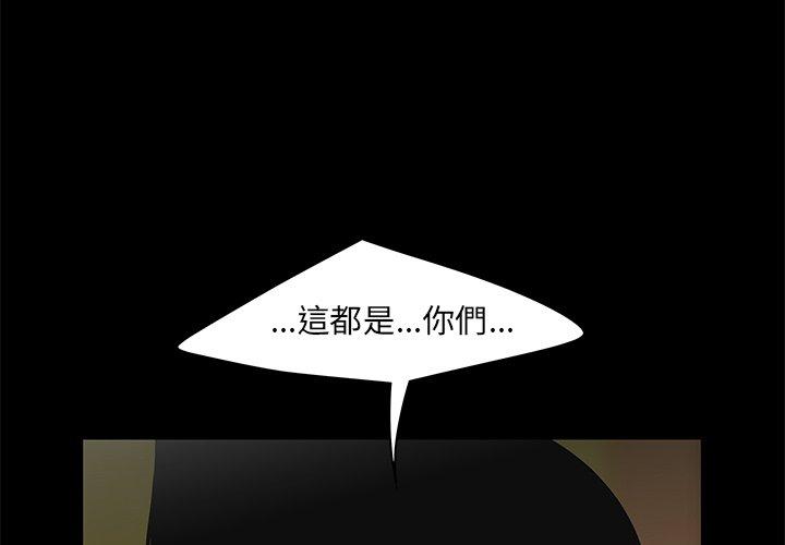 韩国漫画绝命陷阱韩漫_绝命陷阱-第12话在线免费阅读-韩国漫画-第2张图片