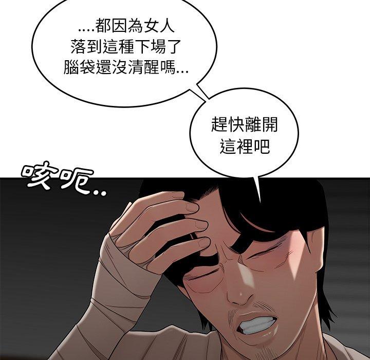 韩国漫画绝命陷阱韩漫_绝命陷阱-第12话在线免费阅读-韩国漫画-第100张图片