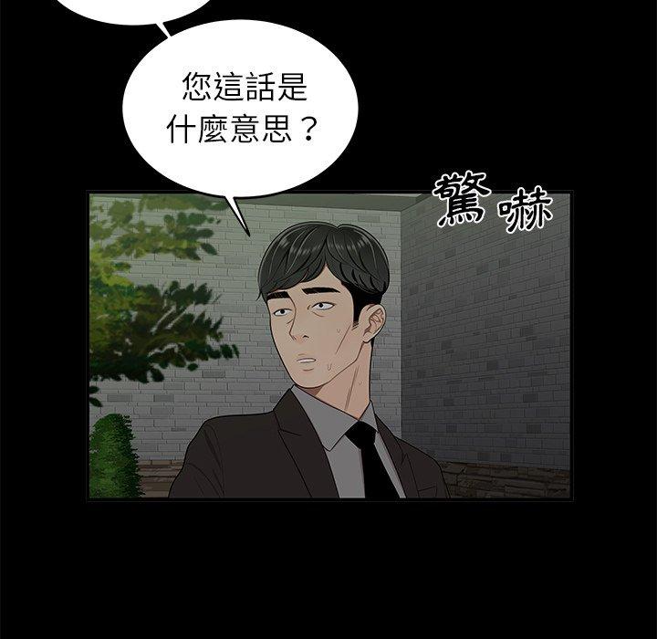 韩国漫画绝命陷阱韩漫_绝命陷阱-第14话在线免费阅读-韩国漫画-第70张图片